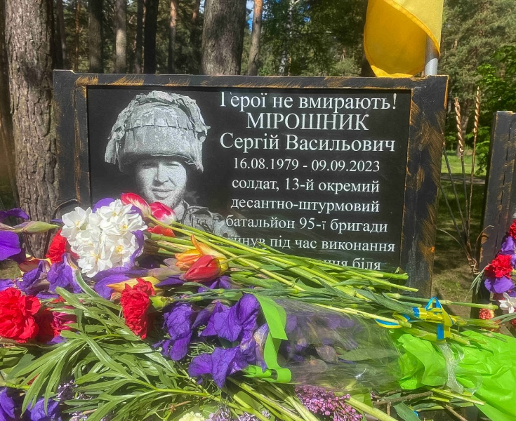 Меморіальну дошку Захиснику Мірошнику Сергію відкрили у Забарівці