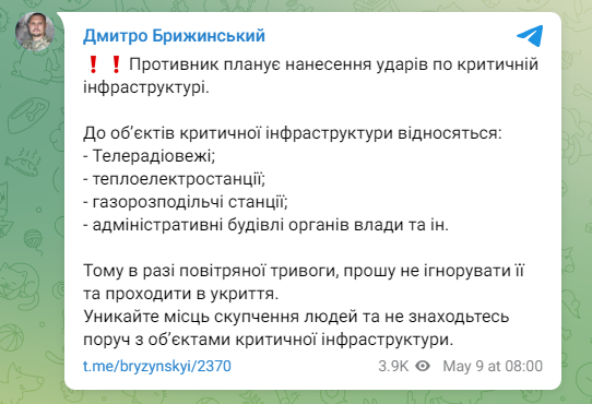 Попередили про можливі удари росії по критичній інфраструктурі