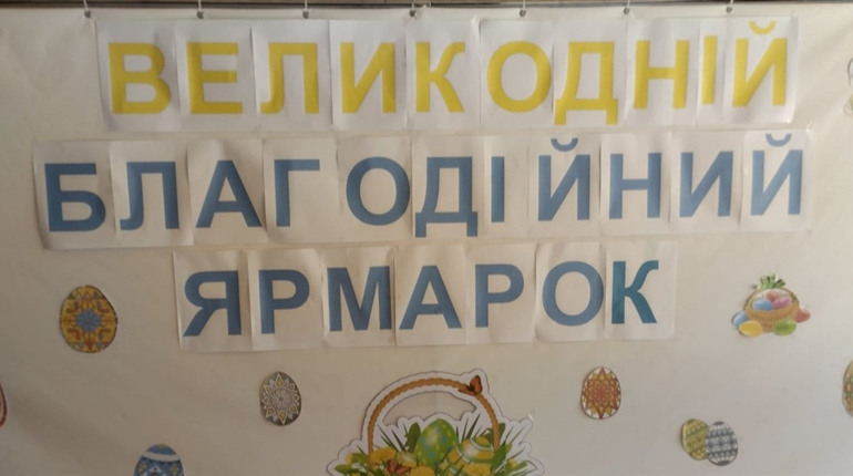 У Менській школі організували Великодній ярмарок на підтримку ЗСУ