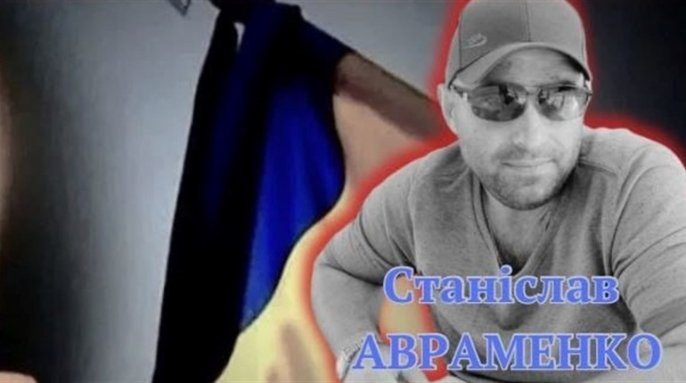 Від російського обстрілу загинув менянин Станіслав Авраменко