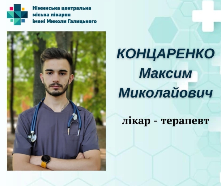 Медичний штат Ніжинської міської лікарні поповнився молодими спеціалістами - лікарями