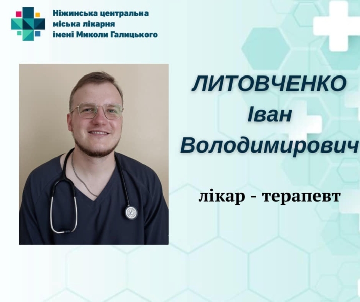 Медичний штат Ніжинської міської лікарні поповнився молодими спеціалістами - лікарями