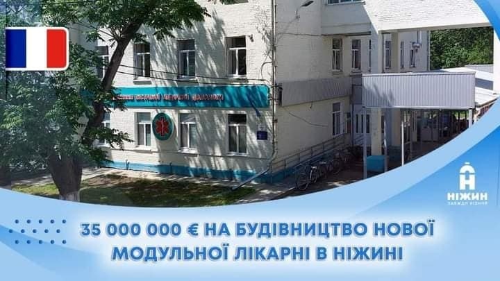 Новий корпус Центральної міської лікарні буде збудовано в Ніжині